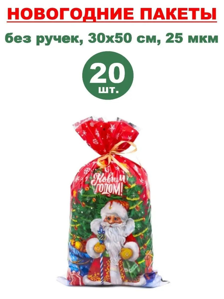 Пакеты подарочные новогодние фольгированные 20 шт., 30х50 см, 25 мкм  #1