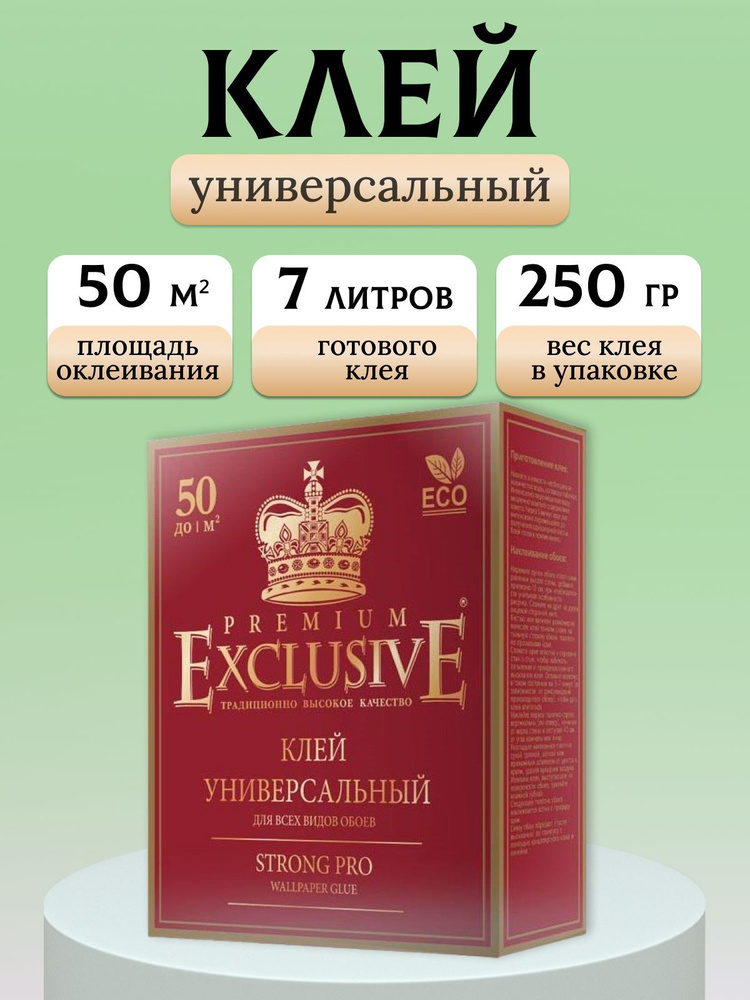 Клей для обоев "Exclusive" универсальный PRO, 250 гр #1