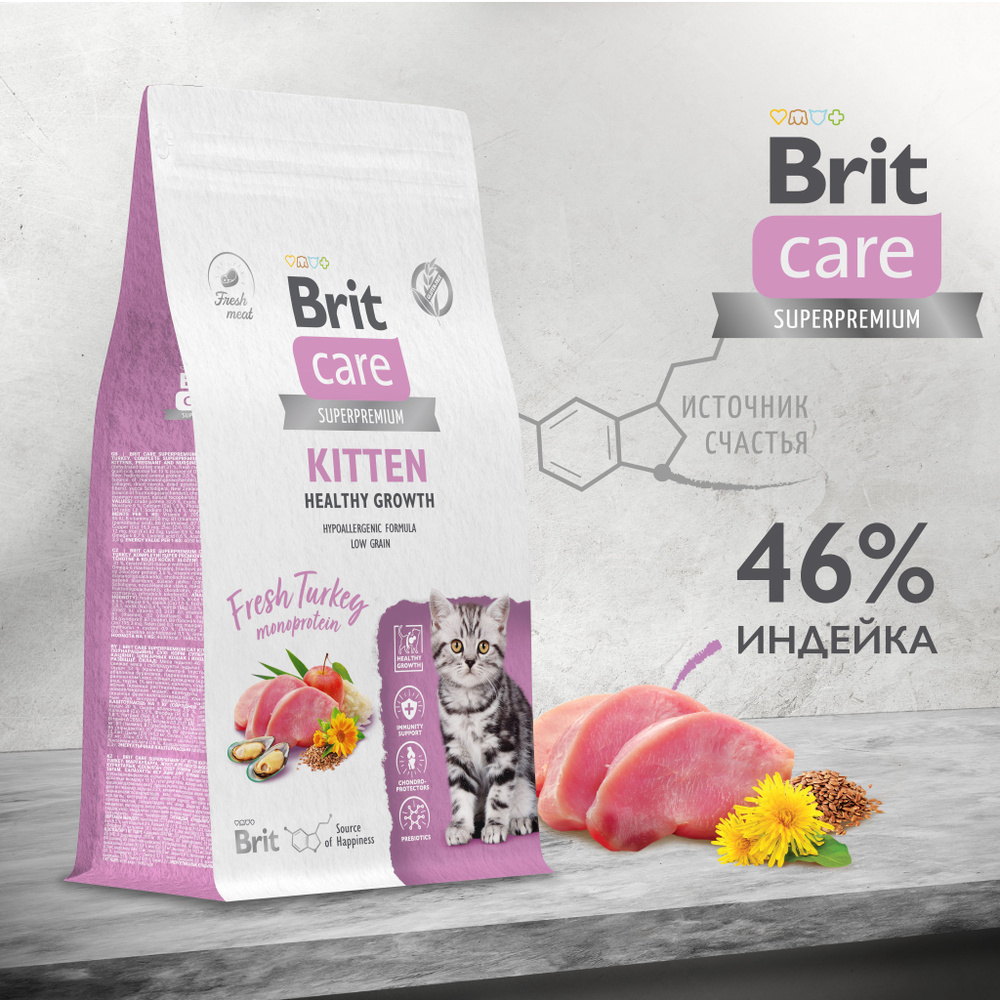 Корм сухой монопротеиновый для котят, беременных и кормящих кошек BRIT CARE "Cat Kitten Healthy Growth" #1