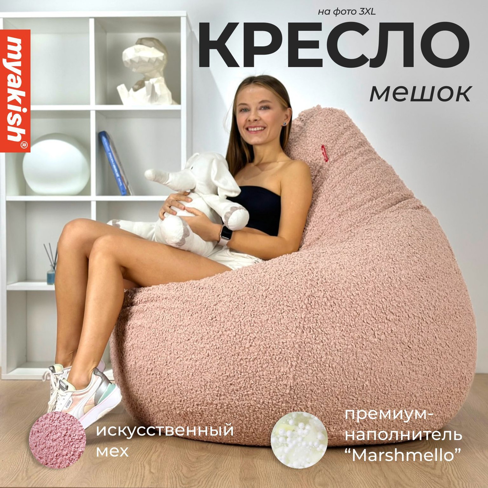 Кресло-мешок Myakish "MERINO" Pink 3XL #1