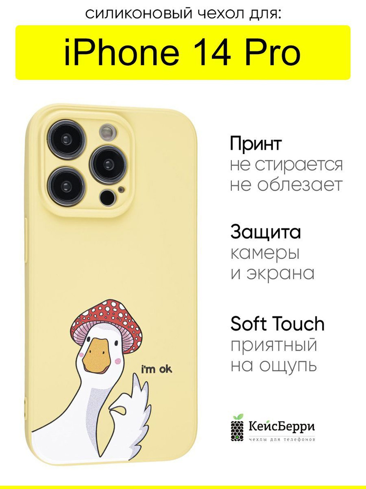 Чехол для iPhone 14 Pro, серия Soft #1