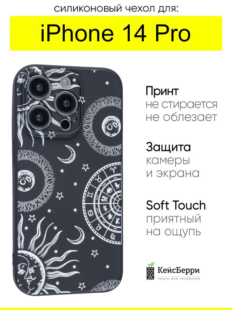 Чехол для iPhone 14 Pro, серия Soft #1