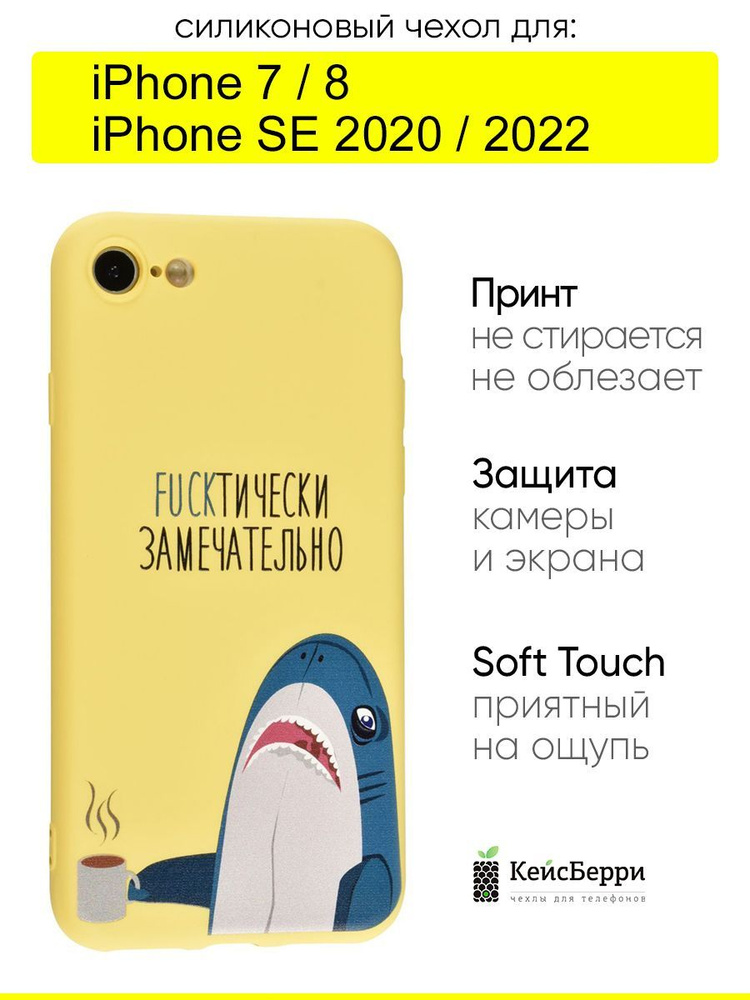 Чехол для iPhone 7, 8, SE 2020, SE 2022, серия Soft #1