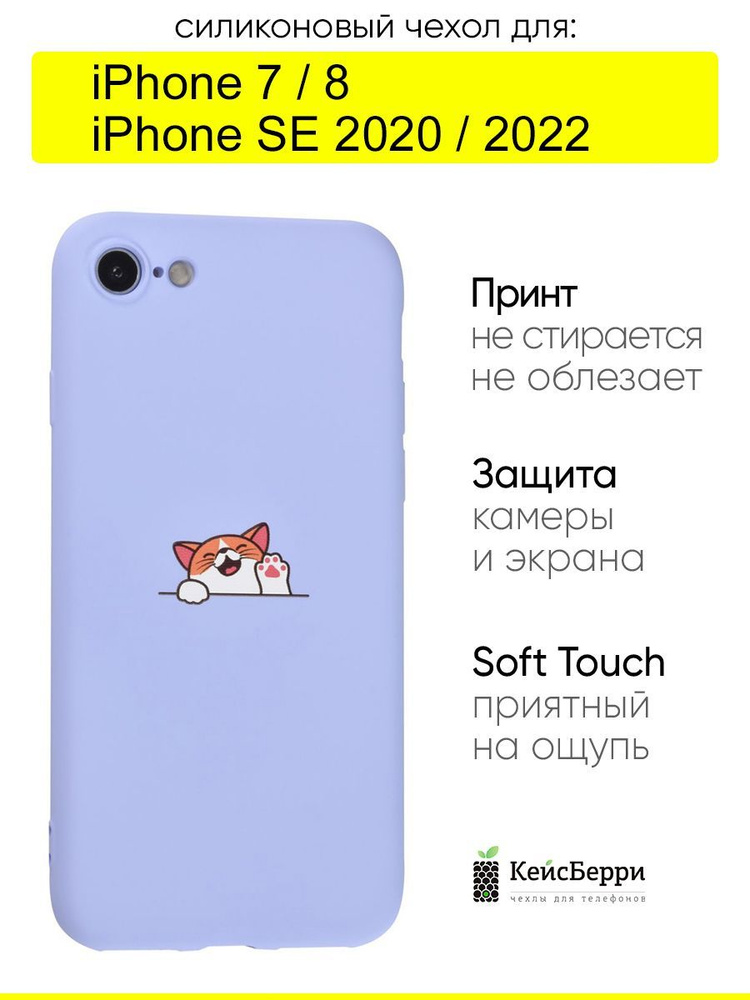 Чехол для iPhone 7, 8, SE 2020, SE 2022, серия Soft #1