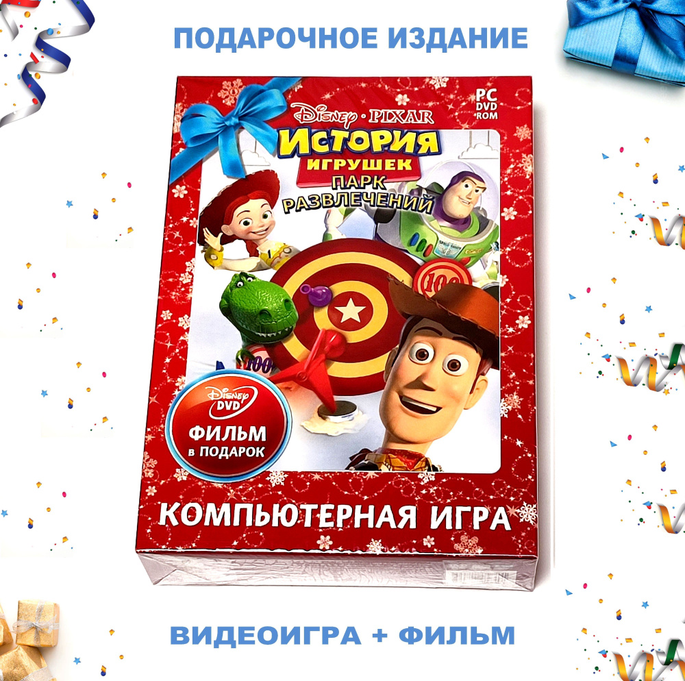 Видеоигра. Disney. История игрушек. Парк развлечений + фильм Ханна Монтана (2008, Box, для Windows PC, #1