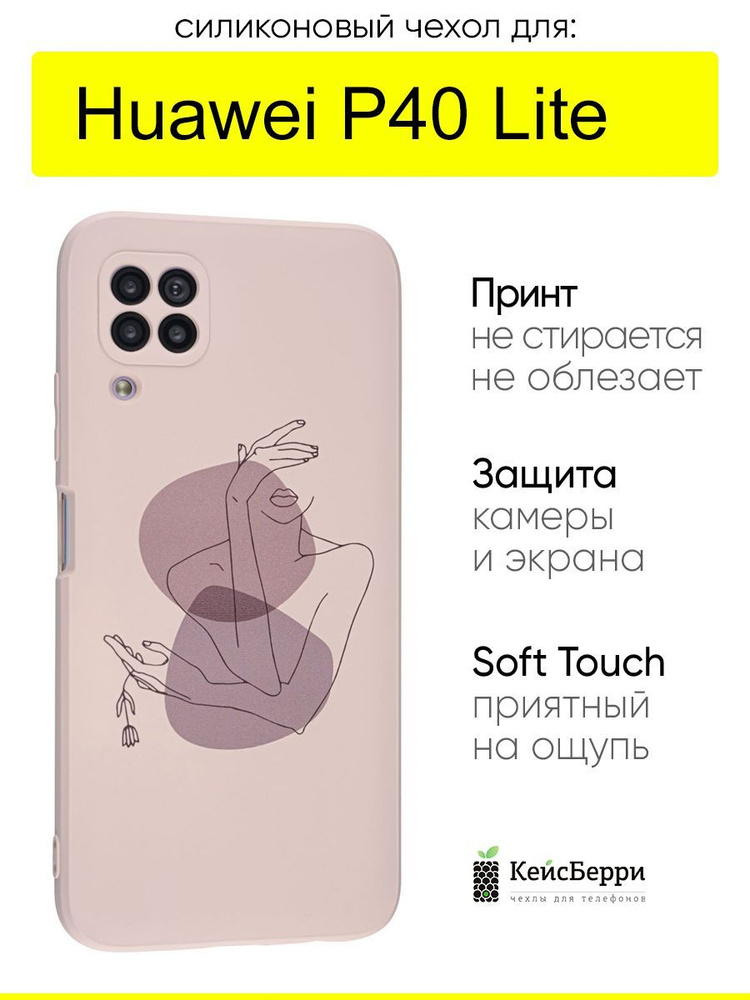 Чехол для Huawei P40 Lite, серия Soft #1