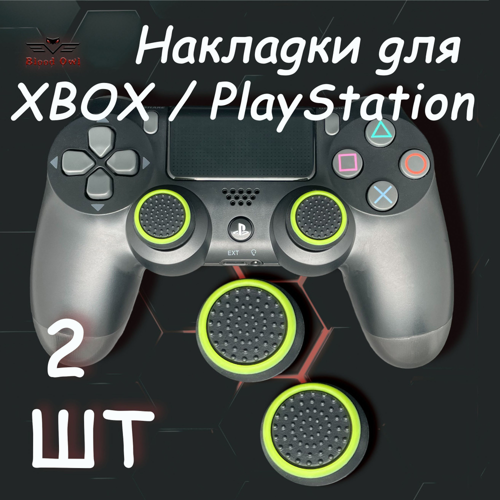 Накладки силиконовые на стики геймпада PS5, PS4, PS3, Xbox 360, XBOX One. (Thumb Grips). Аксессуар для #1