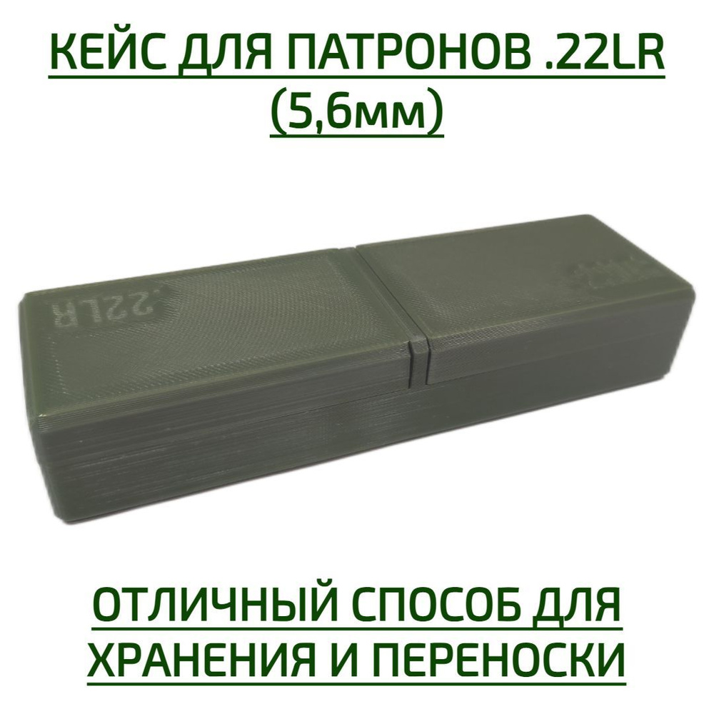 Кейс / коробка для патронов 22LR / 5,6 мм на 100 штук #1