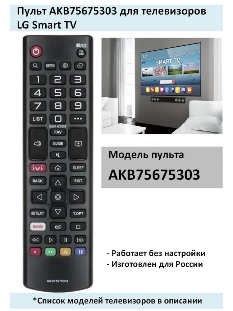 Пульт AKB75675303 для телевизоров LG Smart TV #1