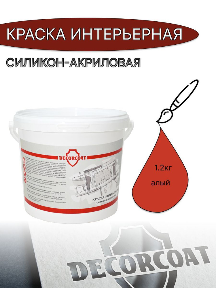 DECORCOAT Краска Быстросохнущая, Акриловая, Силиконовая, Матовое покрытие, 1.2 кг, красный  #1