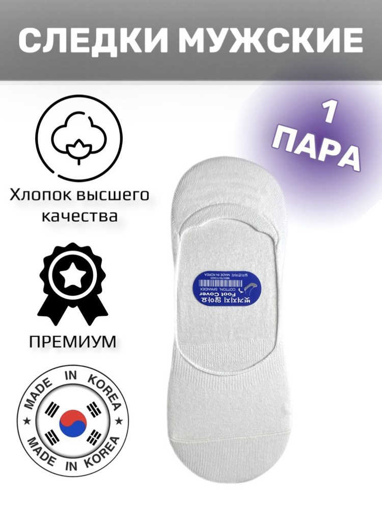 Подследники JUSUBAI socks Корея: лучшее, 1 пара #1