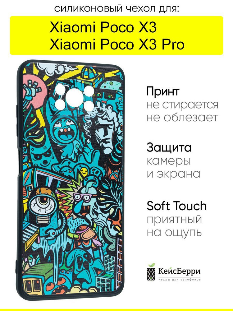 Чехол для Xiaomi Poco X3 (Pro), серия Soft #1