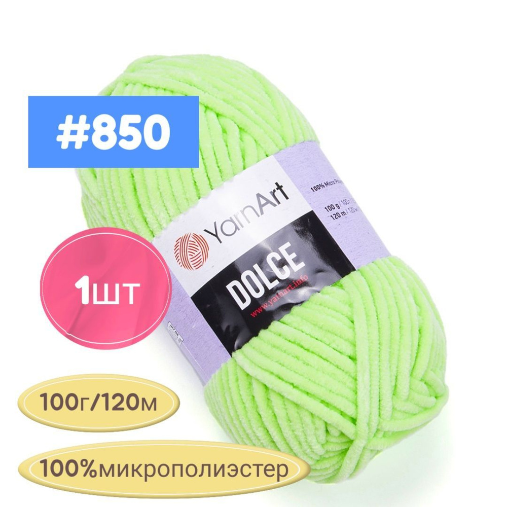 Плюшевая пряжа Yarnart Dolce 850 салатовый, 100г. 120м. 1шт #1