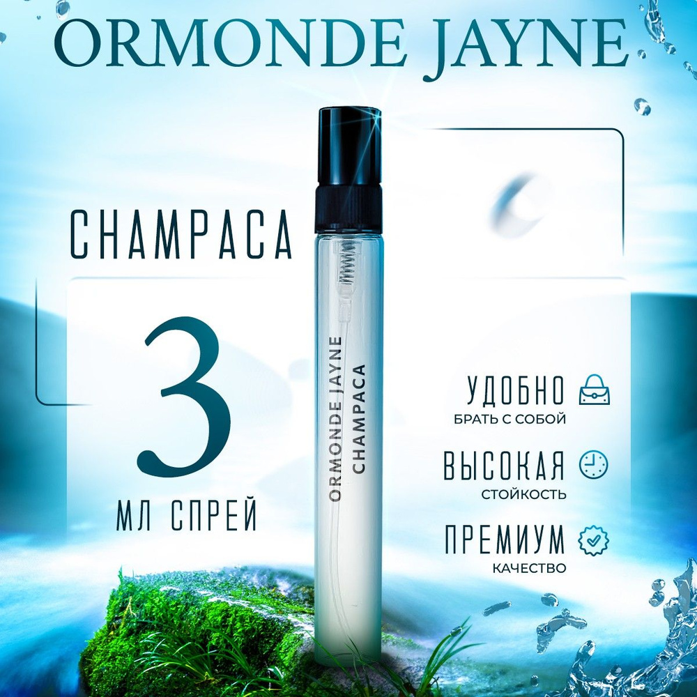 Ormonde Jayne Champaca парфюмерная вода мини духи 3мл #1