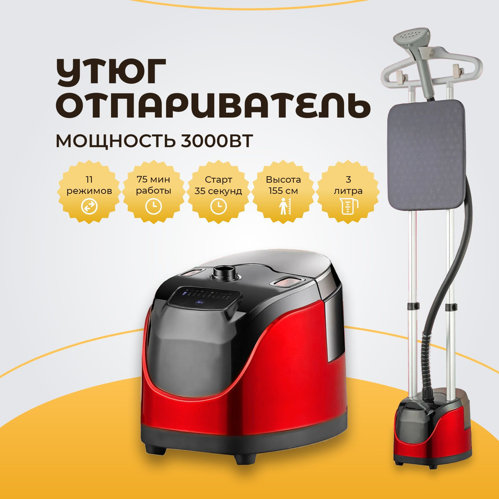 Отпариватель Garment Steamer w 294 3000 Вт купить по низкой цене: отзывы,  фото, характеристики в интернет-магазине Ozon (1256583527)