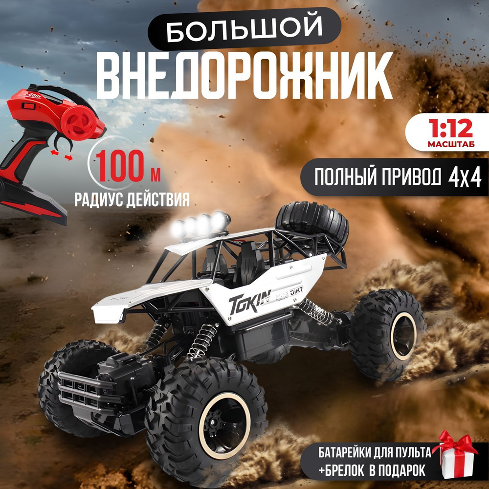 Машина на радиоуправлении большой багги полный привод - купить с ...