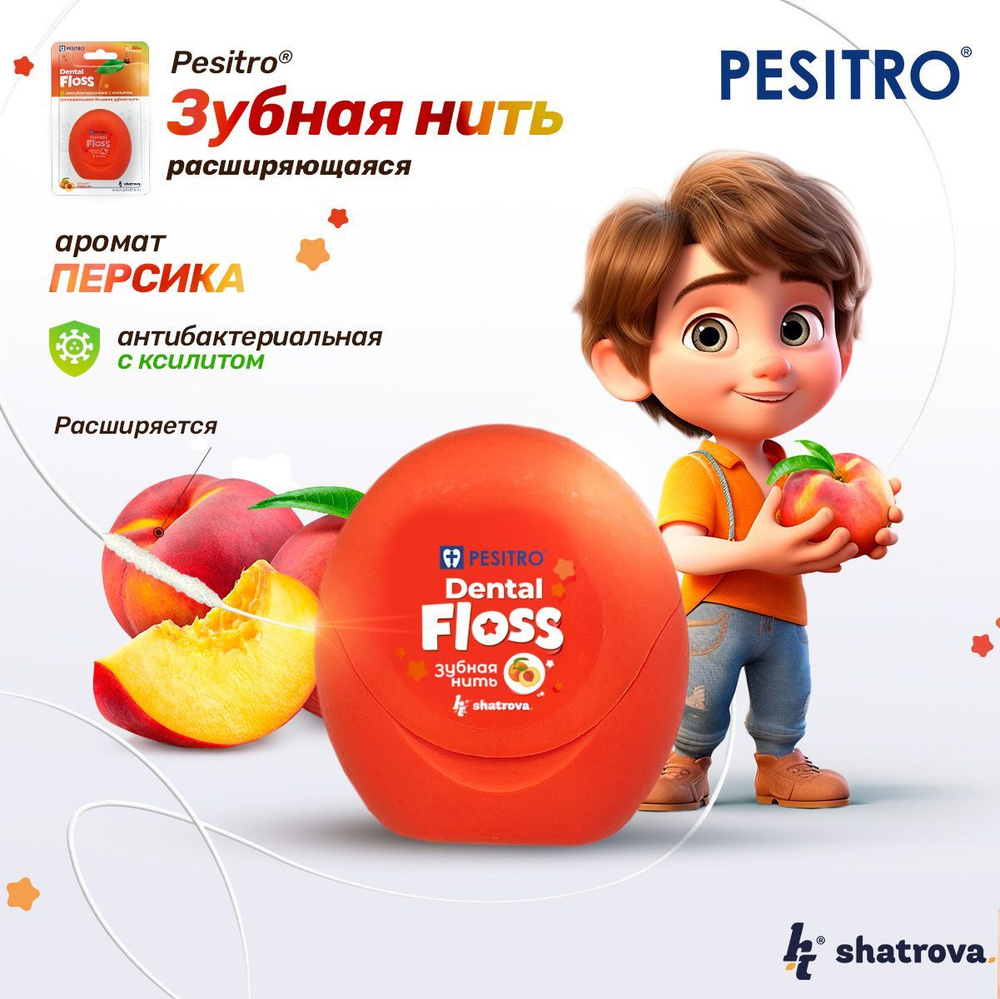 Зубная нить Pesitro с ароматом "Персик", расширяющаяся вощеная, применение совместно с зубными ершиками, #1