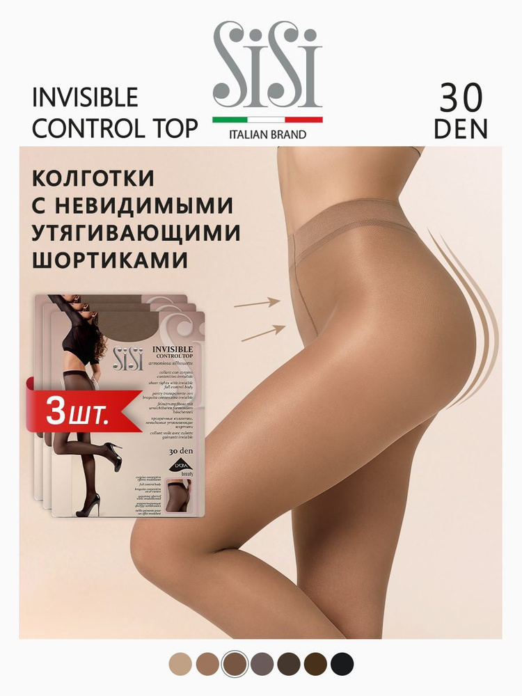 Колготки Sisi Invisible Control Top, 30 ден, 3 шт #1