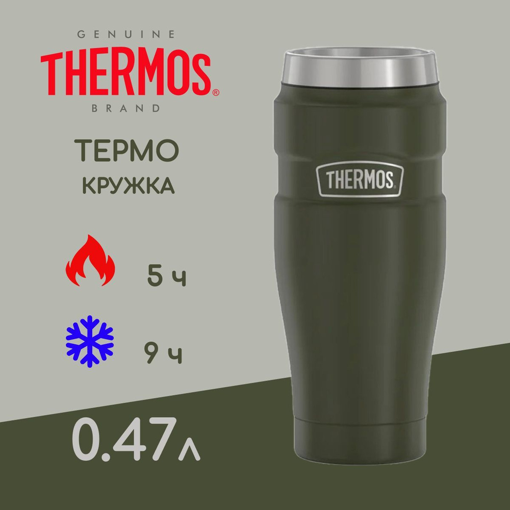 Термокружка THERMOS 0,47 л. SK-1005, цвет хаки (темно-зеленый матовый), сталь 18/8  #1