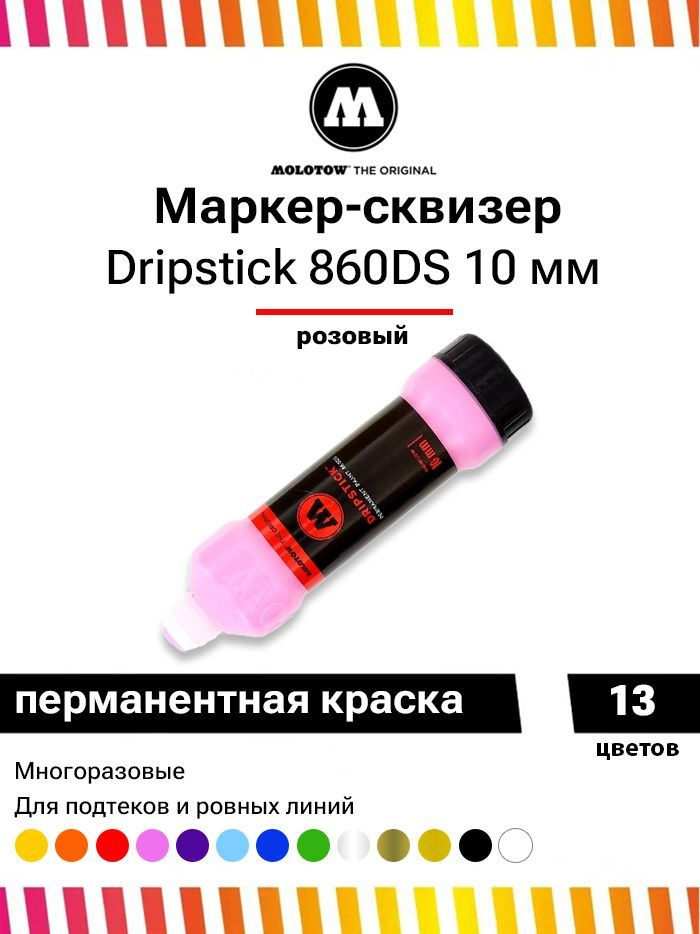 Маркер сквизер для граффити и дизайна Molotow Dripstick 860DS 860010 фуксия розовый 10мм 70мл  #1