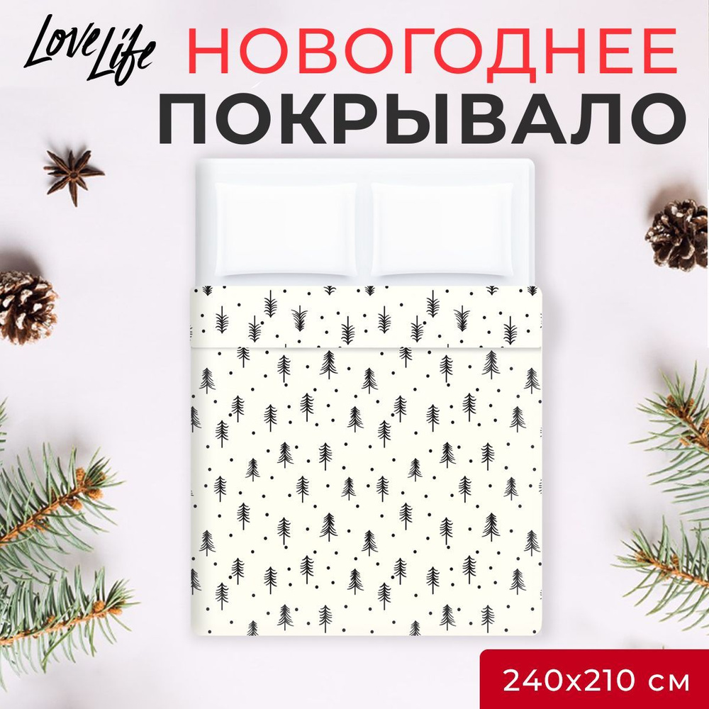 Покрывало на кровать LoveLife евро макси "Christmas tree" 240х210х5см #1