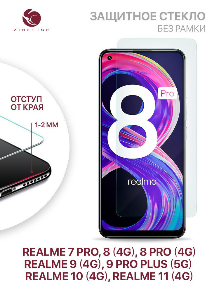 Защитное стекло для Realme 7 Pro, 8 4G, 8 Pro 4G, 9 4G, 9 Pro Plus 5G, Realme 10 4G, 11 4G без рамки, #1