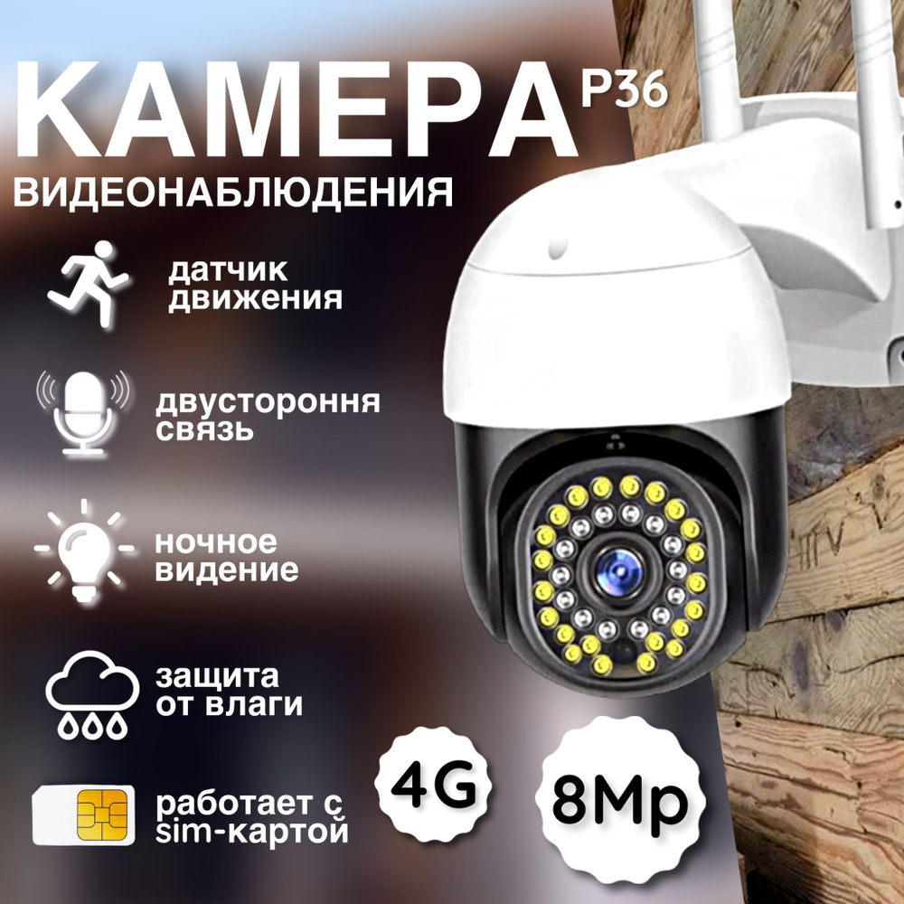 Камера видеонаблюдения Bolshoy Brat wifi_3MP Wi-Fi 2304×1296 Super Full HD  - купить по низким ценам в интернет-магазине OZON (1239818756)