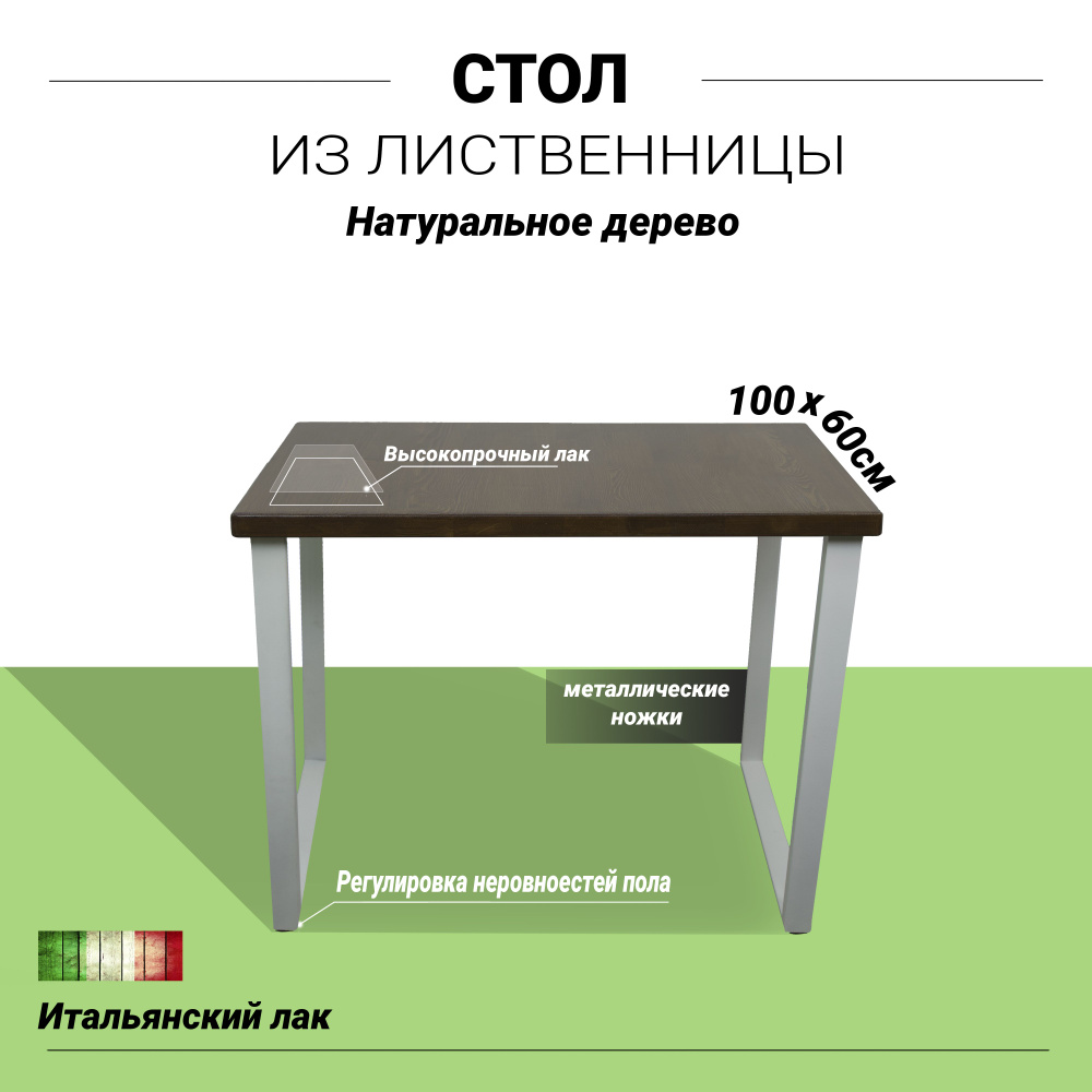 Стол Loft венге из массива лиственницы 40 мм и белыми металлическими ножками, 60х100х75 см  #1