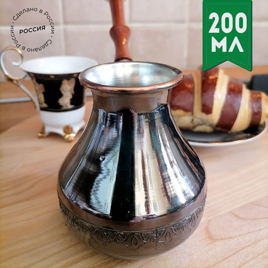 Медная турка джезва для приготовления кофе, кофеварка, 200 мл  #1
