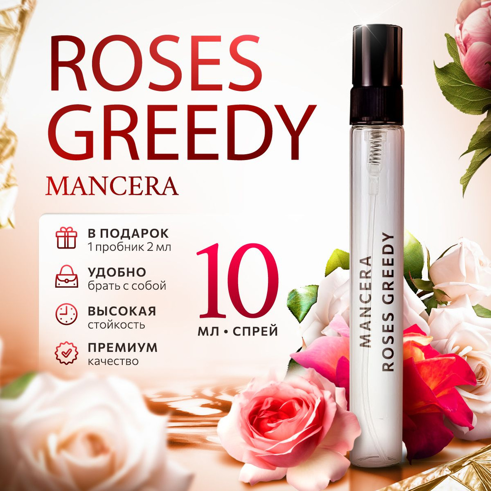 Mancera Roses Greedy парфюмерная вода 10мл #1