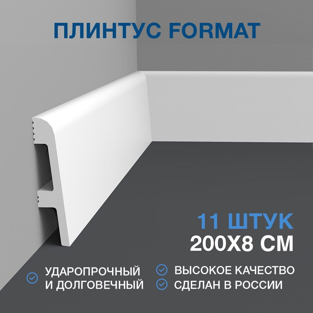FORMAT Плинтус 2000x16 мм, 11 шт., 08014DF #1