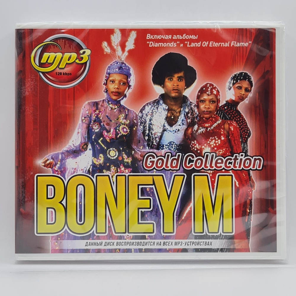 Boney M - Gold Collection диск MP3 #1