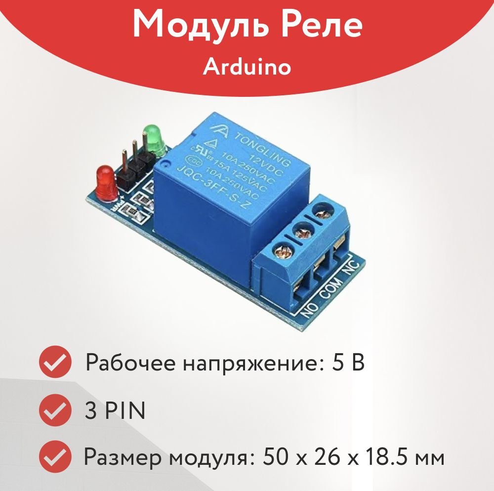 ARDUINO модуль реле, 220В 10А - купить с доставкой по выгодным ценам в ...