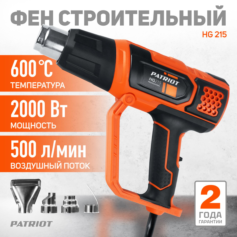 Фен технический электрический PATRIOT HG 215, 2000 Вт, 5 насадок, кейс в комплекте  #1