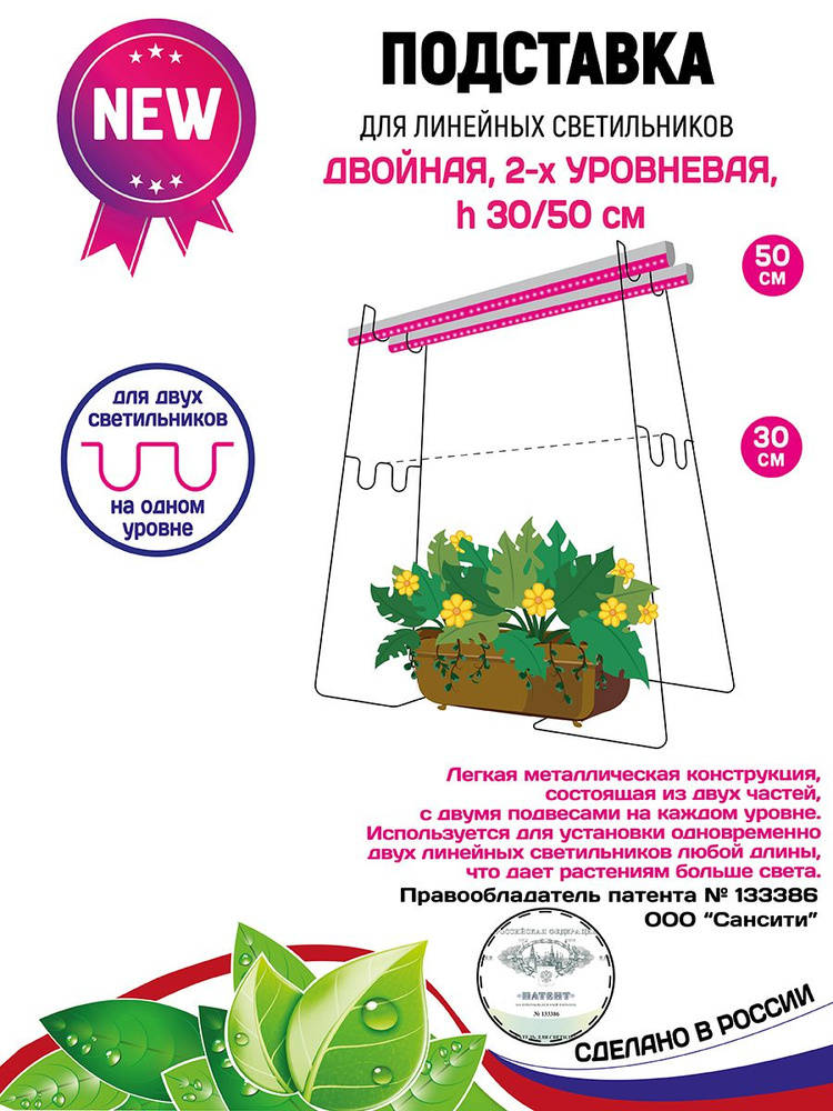 GARDEN SHOW Подставка ДВОЙНАЯ для линейных светильников 2-х уровневая, h30/50 см  #1