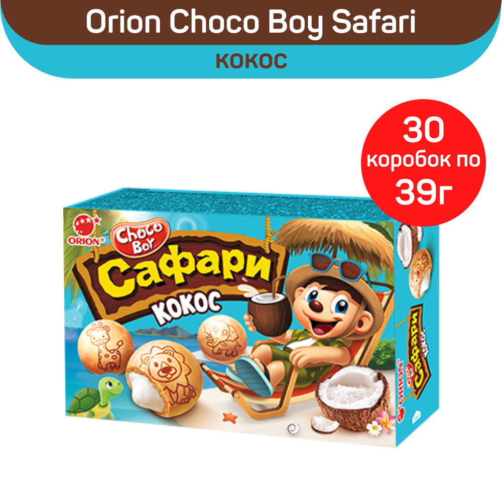 Печенье Orion Choco Boy Сафари Кокос, 30 шт по 39 г #1