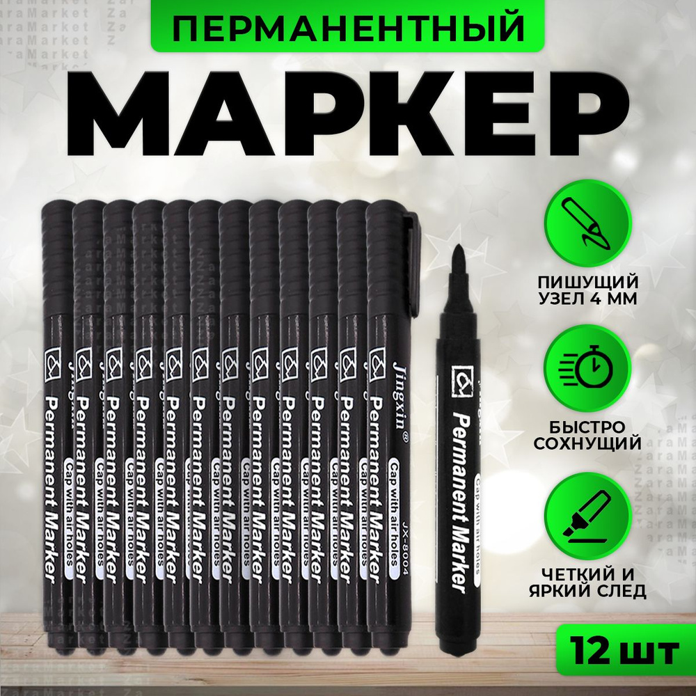 TSUEFA Маркер Спиртовой, толщина: 4 мм, 12 шт. #1