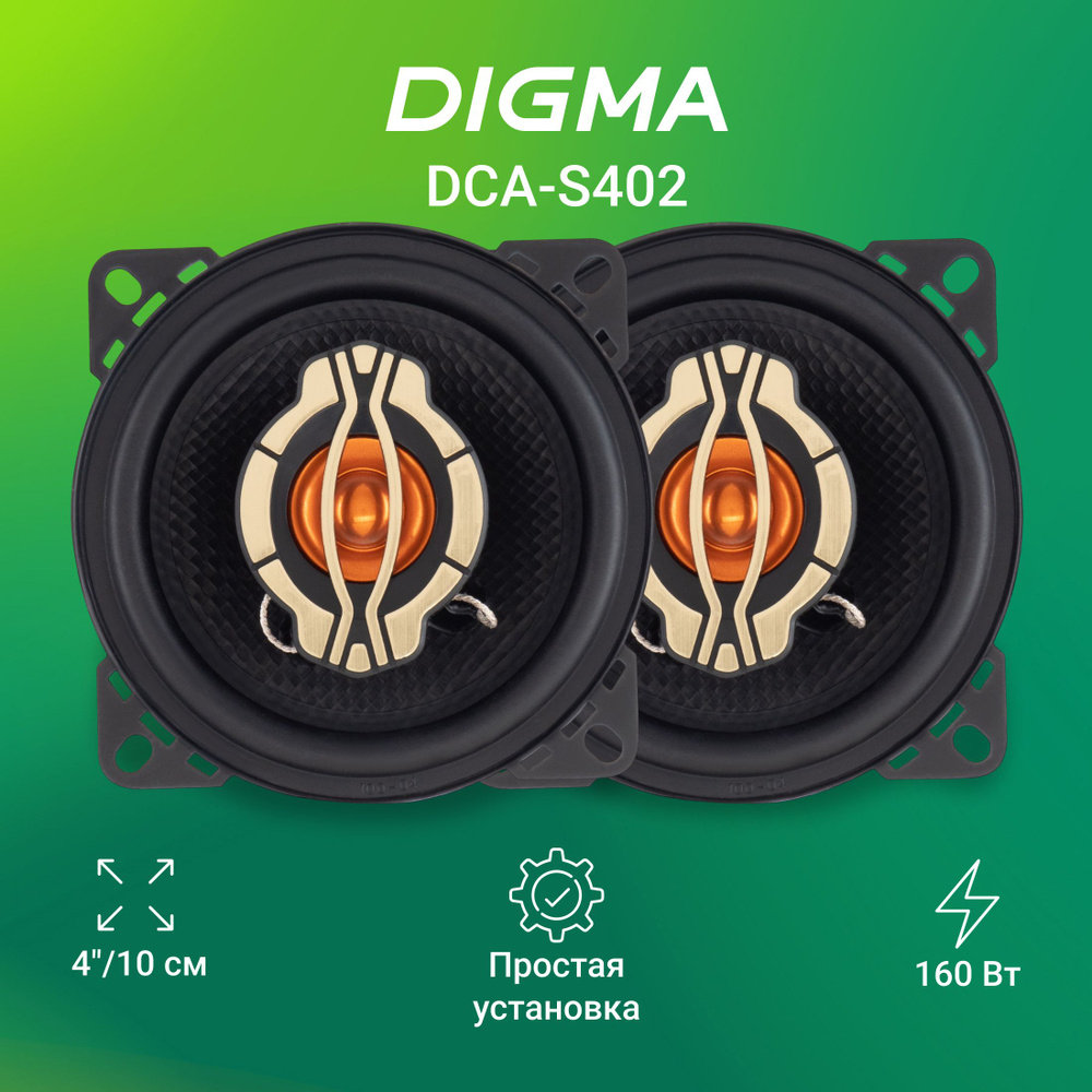 Колонки автомобильные Digma DCA-S402 (без решетки) 160Вт 86дБ 4Ом 10см (4дюйм) (ком.:2кол.)  #1