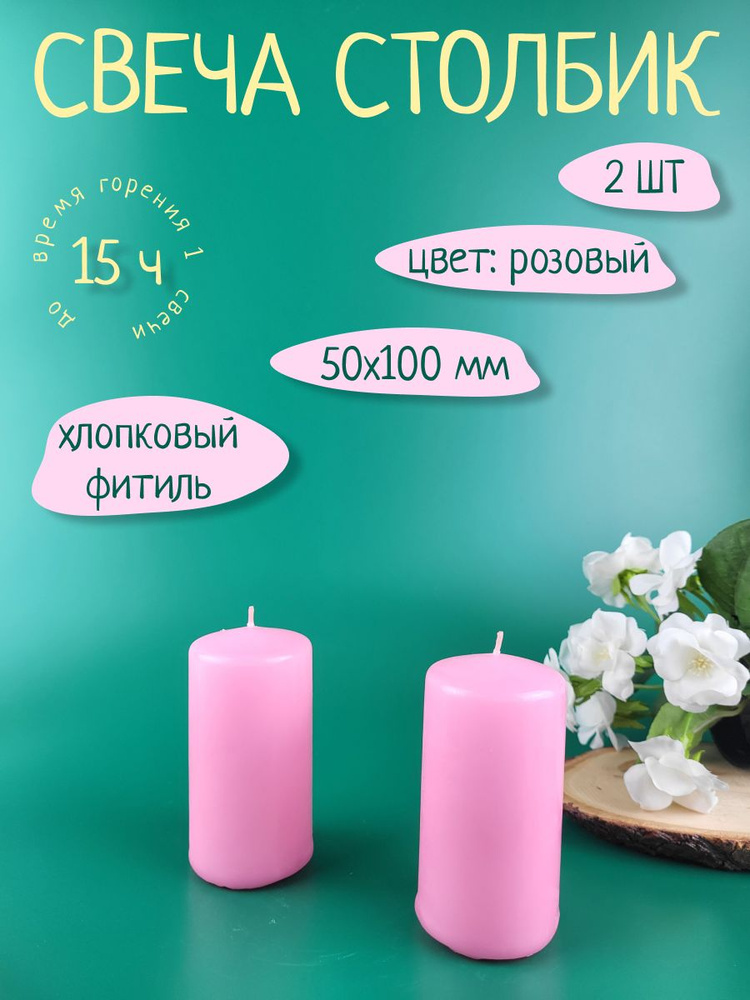 Свеча Бочонок Lumi 50х100 мм, цвет: розовый, набор из 2 шт. #1