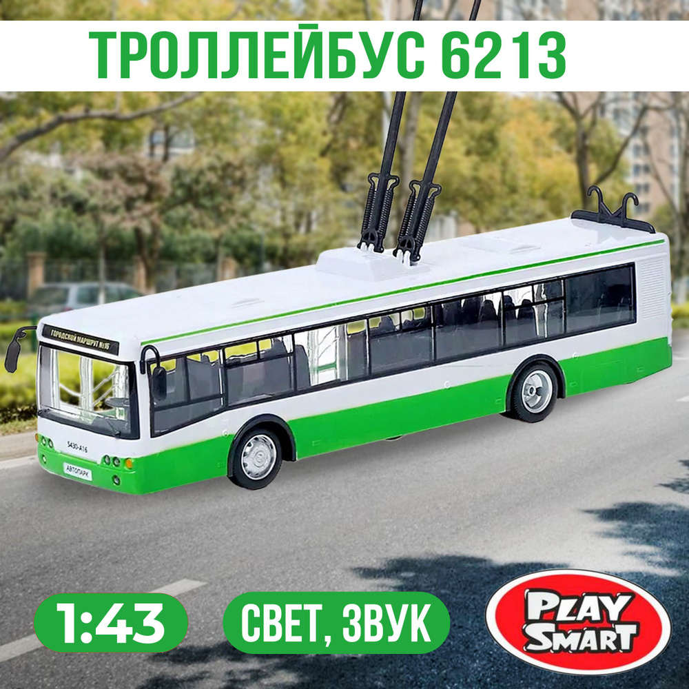 Инерционный троллейбус 6213 Play Smart 1:43 29 см. 9690-A Маршрут / Зеленый  #1