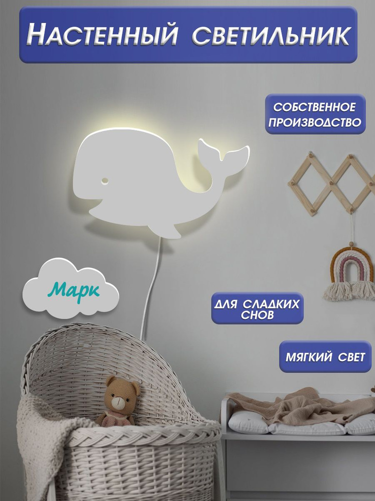 Ночник детский настенный светильник в детскую / лампа бра в подарок ребенку / прикроватный ночник Кит #1