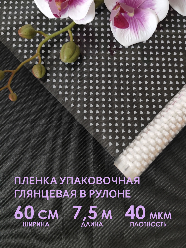 Упаковочная флористическая пленка для цветов, букетов и подарков. Рулон упаковочной пленки, прозрачный #1