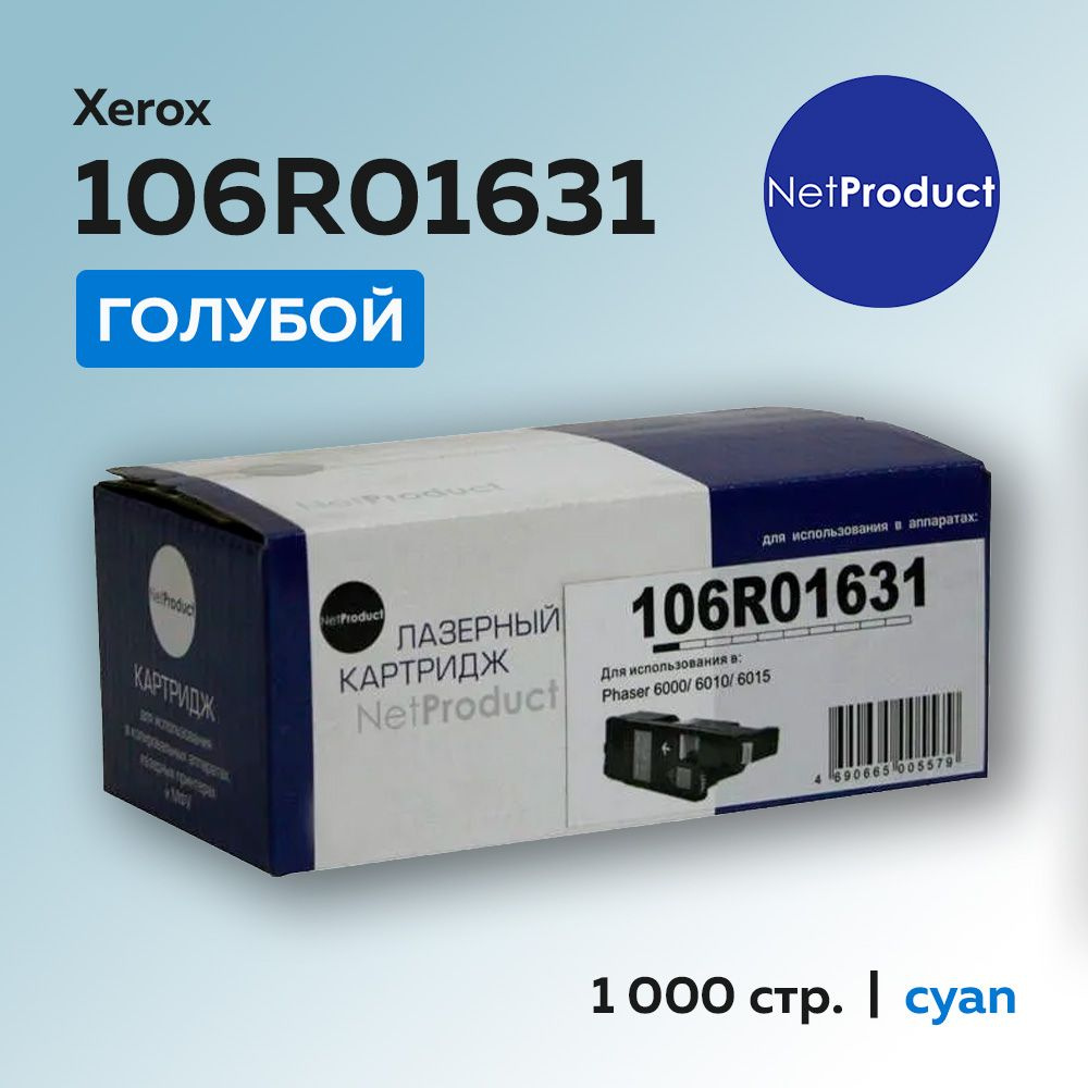 Картридж NetProduct 106R01631 голубой для Xerox Phaser 6000/6010/WC6015, с чипом  #1