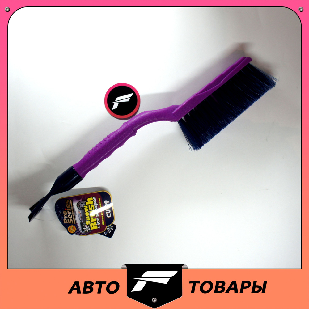 Щетка для снега со скребком CityUP CU-99 / Violet, 44 см #1