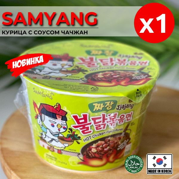 Корейская острая лапша быстрого приготовления SAMYANG Jiaiang острая, со вкусом курицы, 105гр  #1