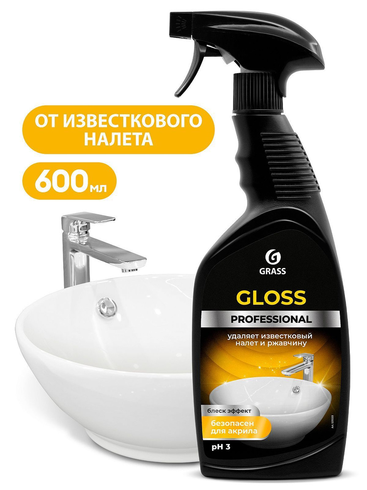 GRASS Средство для уборки Gloss Professional от известкового налета и ржавчины (флакон 600 мл)  #1