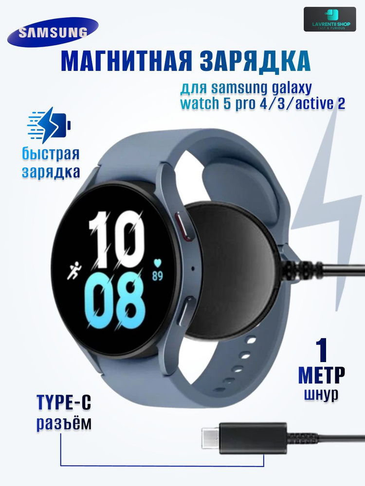 Зарядное устройство для Galaxy Watch 5 Pro 4/3/Active 2 #1