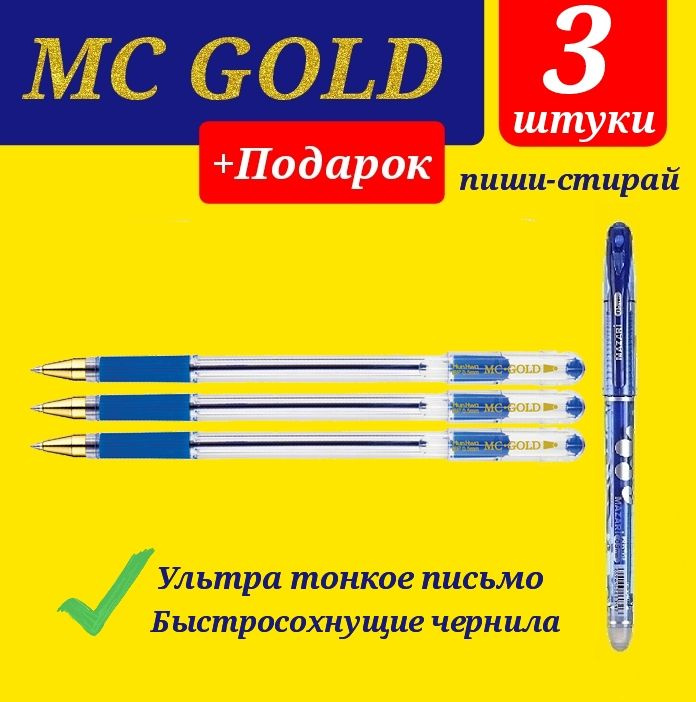 Ручка шариковая масляная MunHwa MC Gold. Набор 3 шт. Цвет чернил: синий + ПОДАРОК ручка стираемая "Магия" #1