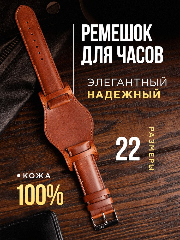 Ремешок для часов напульсник кожаный 22 мм коричневый RNV  #1