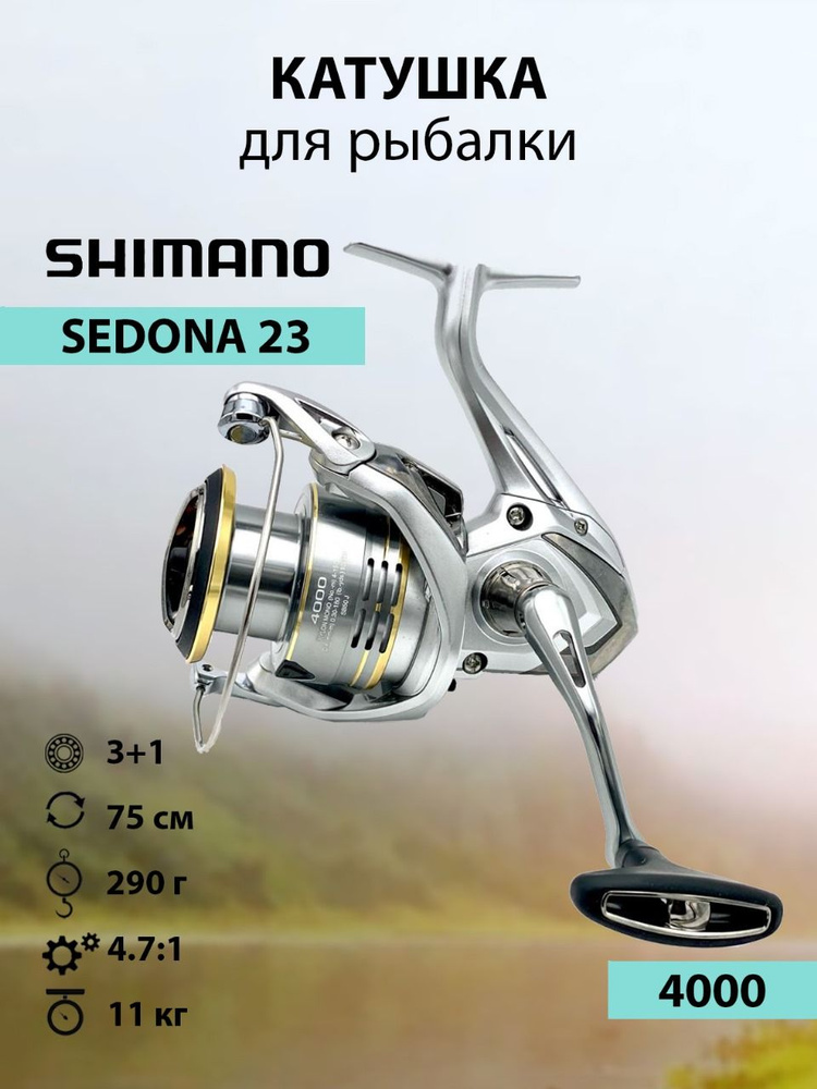 Рыболовная катушка Shimano 23 Sedona 4000 #1